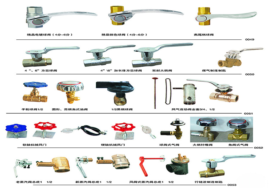 炉具配件开关球阀类