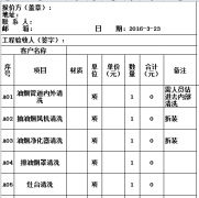 厨房工厂油烟机清洗报价单模板